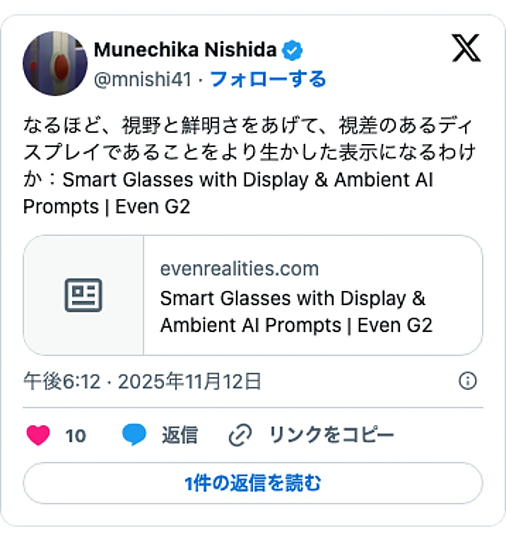 @mnishi41のXポスト: なるほど、視野と鮮明さをあげて、視差のあるディスプレイであることをより生かした表示になるわけか：Smart Glasses with Display & Ambient AI Prompts | Even G2 https://t.co/nzeLknWnFT