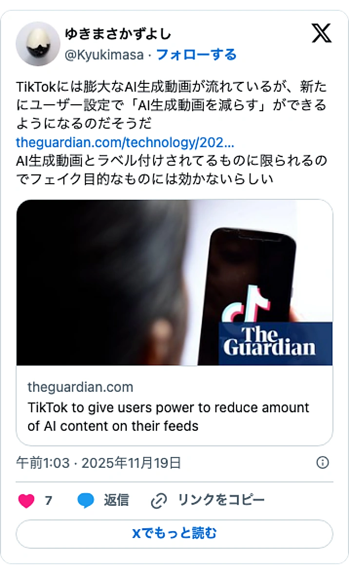 @KyukimasaのXポスト: TikTokには膨大なAI生成動画が流れているが、新たにユーザー設定で「AI生成動画を減らす」ができるようになるのだそうだ https://t.co/WkOnBUdB6g AI生成動画とラベル付けされてるものに限られるのでフェイク目的なものには効かないらしい