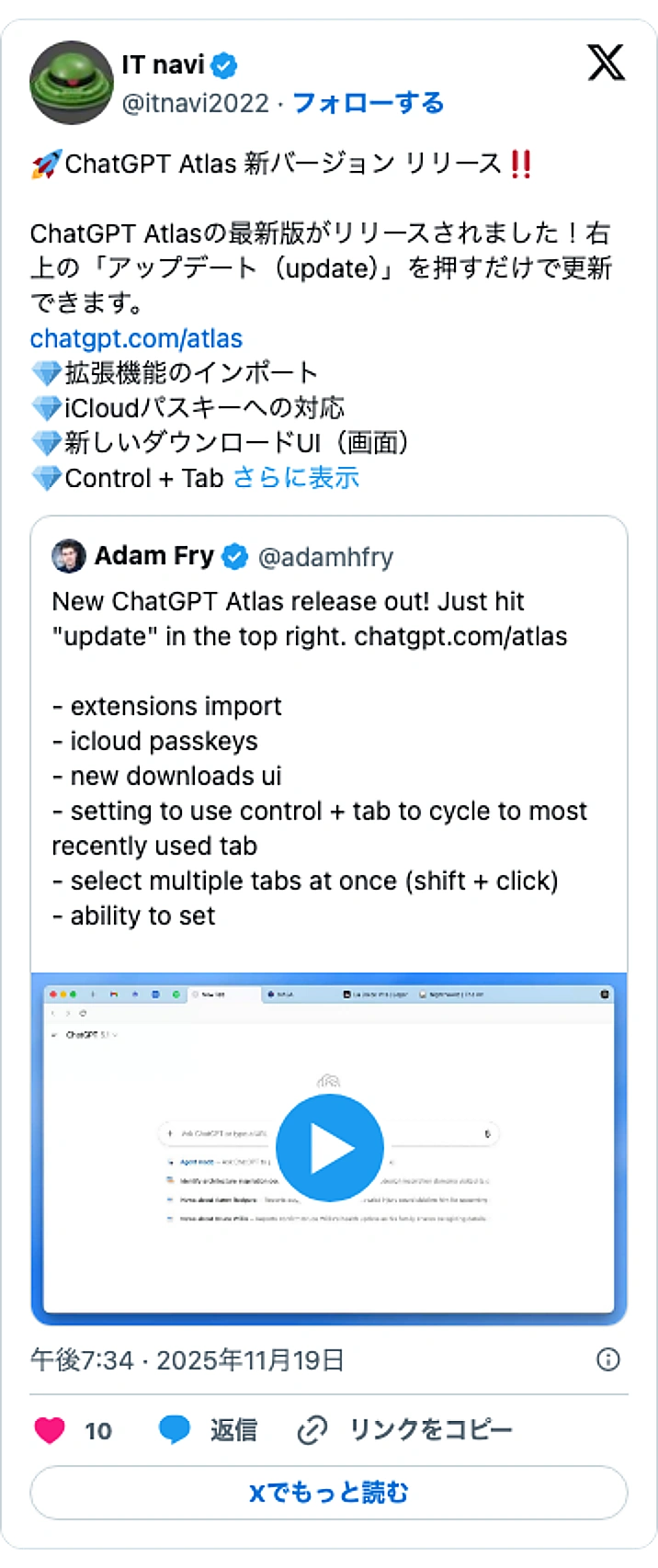 @itnavi2022のXポスト: 🚀ChatGPT Atlas 新バージョン リリース‼ ChatGPT Atlasの最新版がリリースされました！右上の「アップデート（update）」を押すだけで更新できます。 https://t.co/BOhteMRYUN 💎拡張機能のインポート 💎iCloudパスキーへの対…