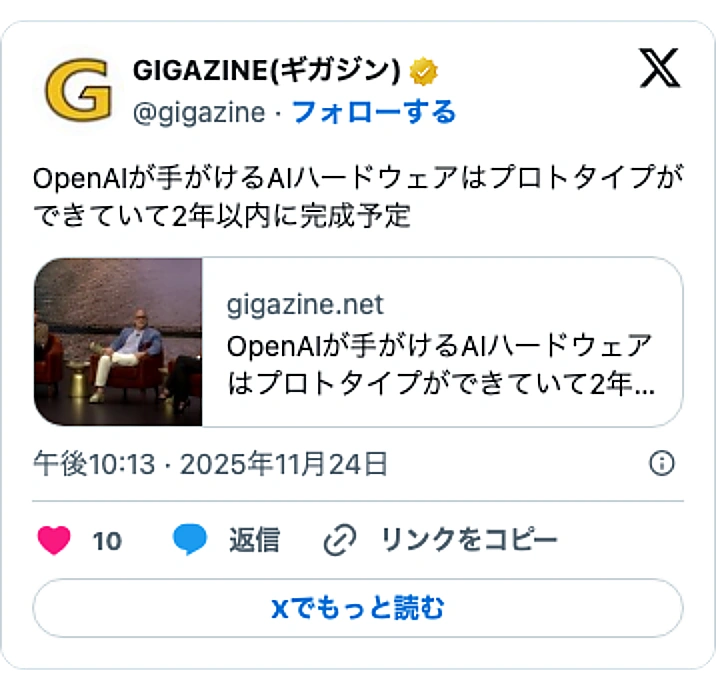 @gigazineのXポスト: OpenAIが手がけるAIハードウェアはプロトタイプができていて2年以内に完成予定 https://t.co/KV7UbelkvE