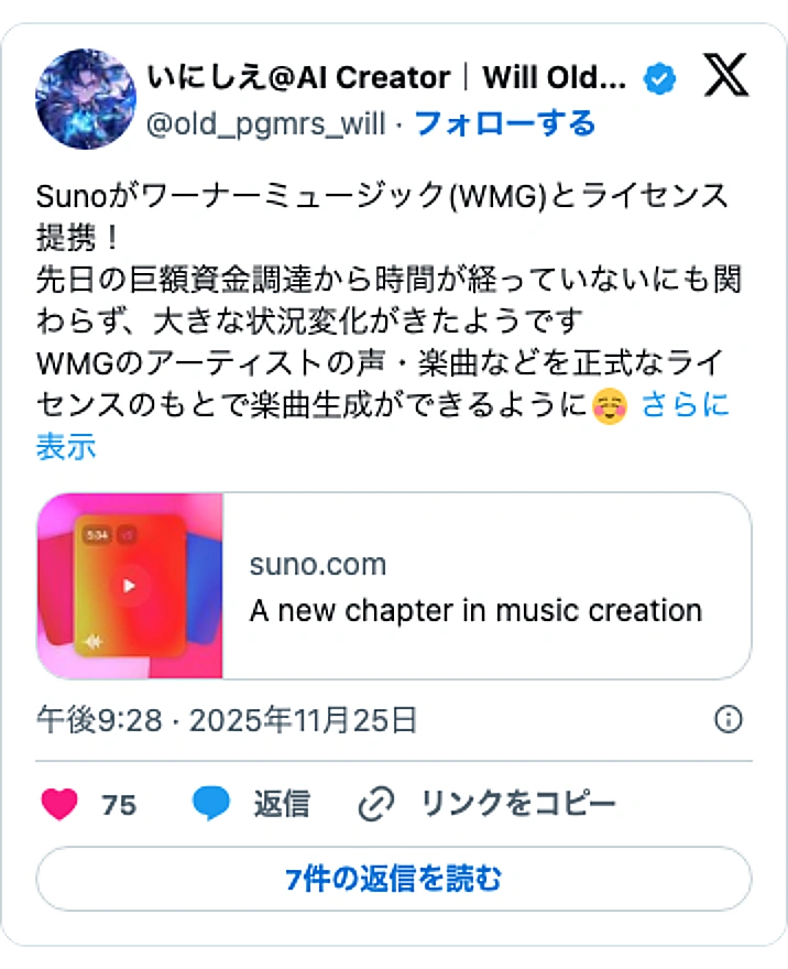@old_pgmrs_willのXポスト: Sunoがワーナーミュージック(WMG)とライセンス提携！ 先日の巨額資金調達から時間が経っていないにも関わらず、大きな状況変化がきたようです WMGのアーティストの声・楽曲などを正式なライセンスのもとで楽曲生成ができるように☺️…