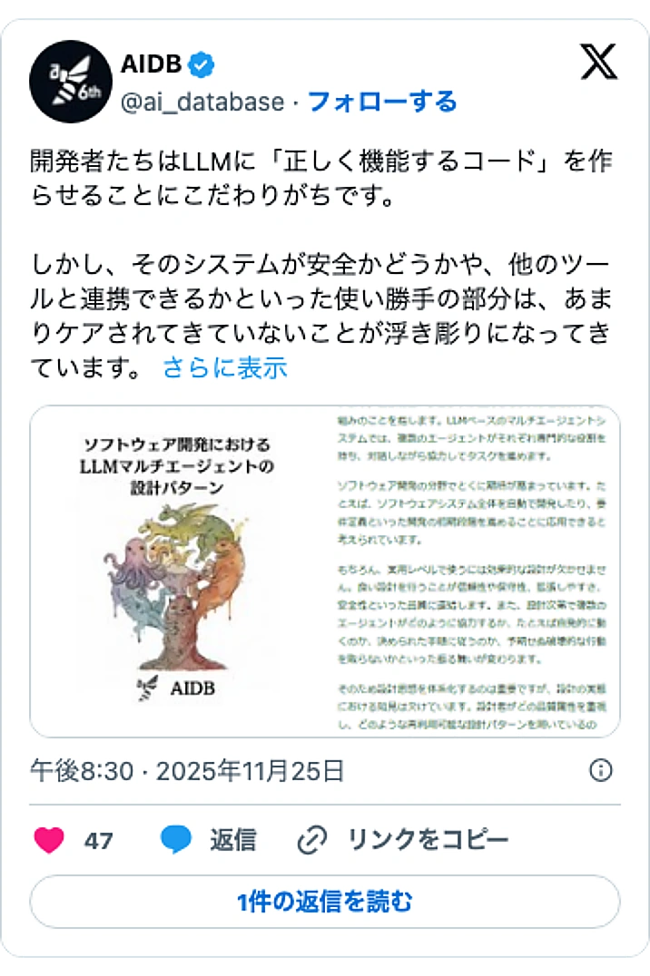 @ai_databaseのXポスト: 開発者たちはLLMに「正しく機能するコード」を作らせることにこだわりがちです。 しかし、そのシステムが安全かどうかや、他のツールと連携できるかといった使い勝手の部分は、あまりケアされてきていないことが浮き彫りになってきています。… pic.twitter.com/ERujfmd…