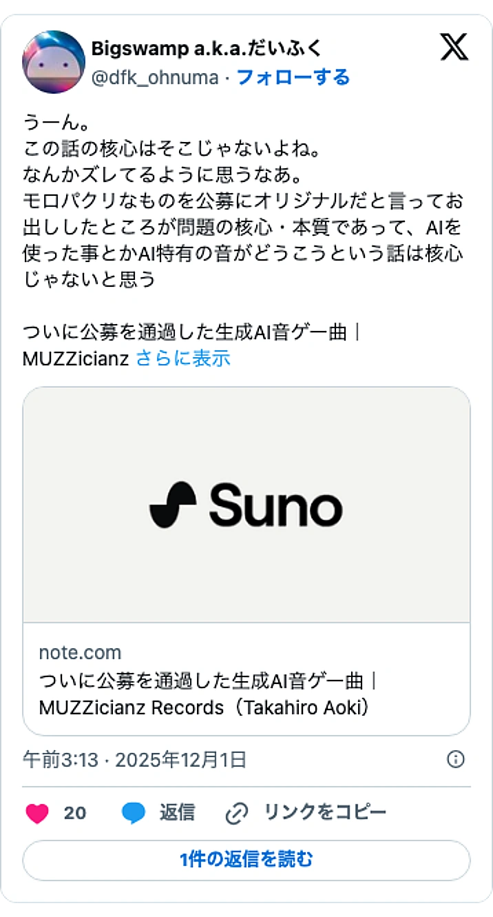 @dfk_ohnumaのXポスト: うーん。 この話の核心はそこじゃないよね。 なんかズレてるように思うなあ。 モロパクリなものを公募にオリジナルだと言ってお出ししたところが問題の核心・本質であって、AIを使った事とかAI特有の音がどうこうという話は核心じゃないと思う ついに公募を通過した生成AI音ゲー曲|MUZ…
