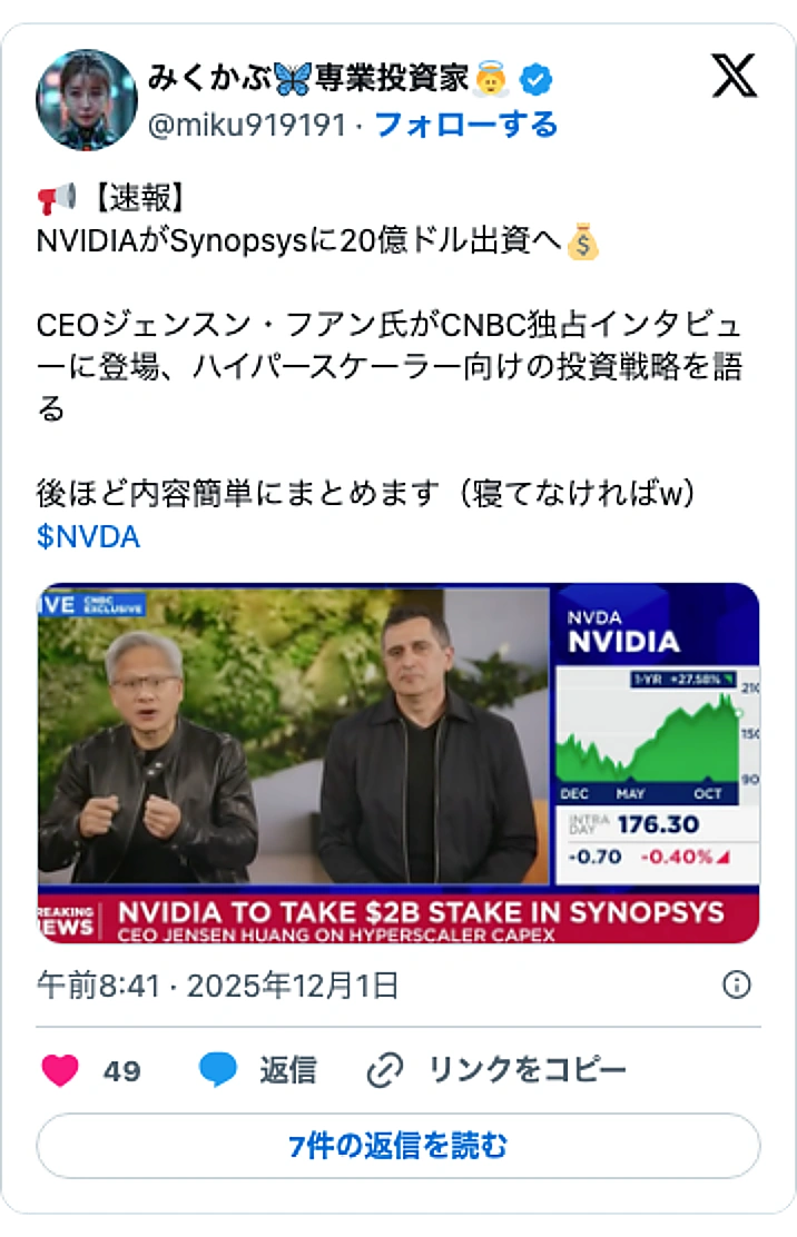 @miku919191のXポスト: 📢【速報】 NVIDIAがSynopsysに20億ドル出資へ💰 CEOジェンスン・フアン氏がCNBC独占インタビューに登場、ハイパースケーラー向けの投資戦略を語る 後ほど内容簡単にまとめます(寝てなければw) $NVDA pic.twitter.com/2lLrV3sG6N