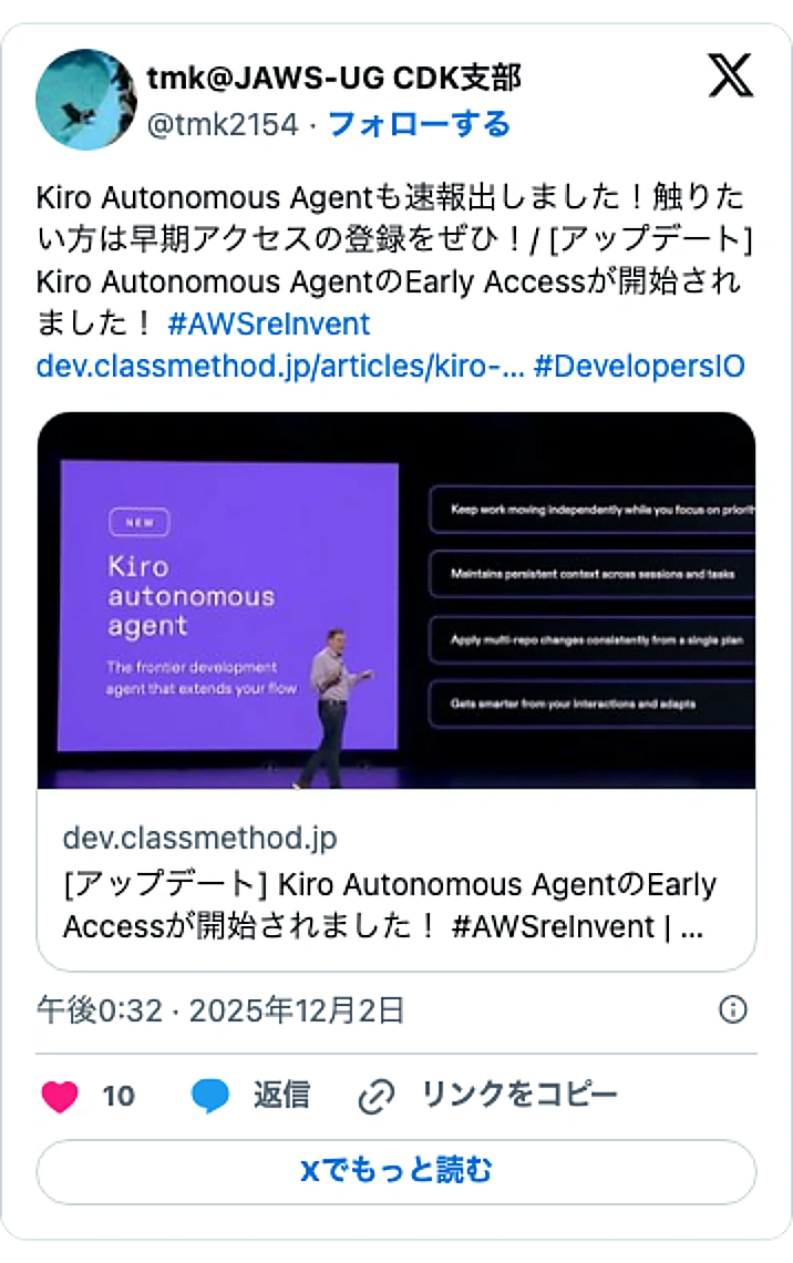 @tmk2154のXポスト: Kiro Autonomous Agentも速報出しました！触りたい方は早期アクセスの登録をぜひ！/ [アップデート] Kiro Autonomous AgentのEarly Accessが開始されました！ #AWSreInvent https://t.co/XBW9OgJQ1…