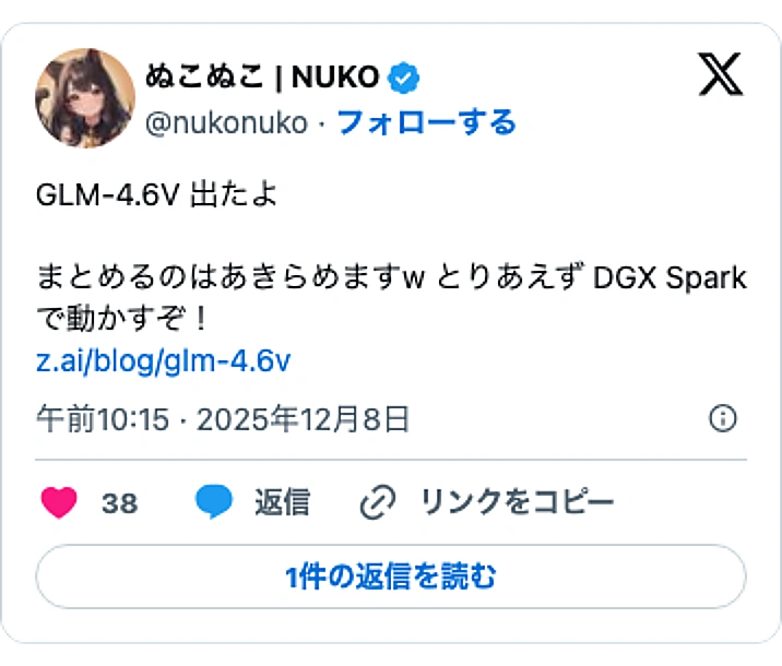 @nukonukoのXポスト: GLM-4.6V 出たよ まとめるのはあきらめますw とりあえず DGX Spark で動かすぞ! https://t.co/bia9xJ1EMd