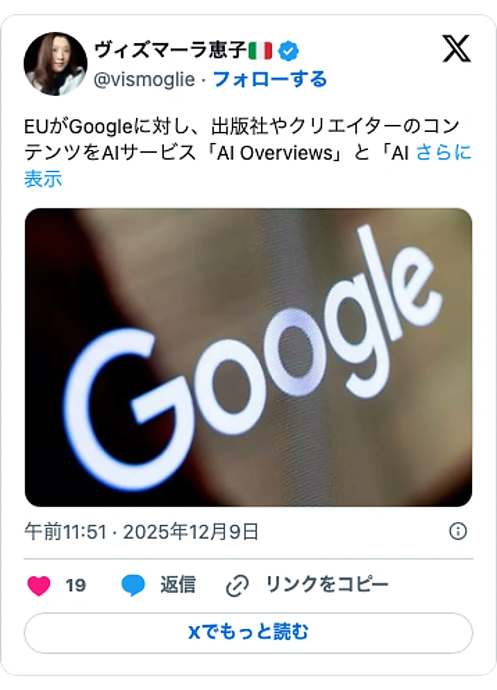 @vismoglieのXポスト: EUがGoogleに対し、出版社やクリエイターのコンテンツをAIサービス「AI Overviews」と「AI… pic.twitter.com/MPZ6gwwpxd