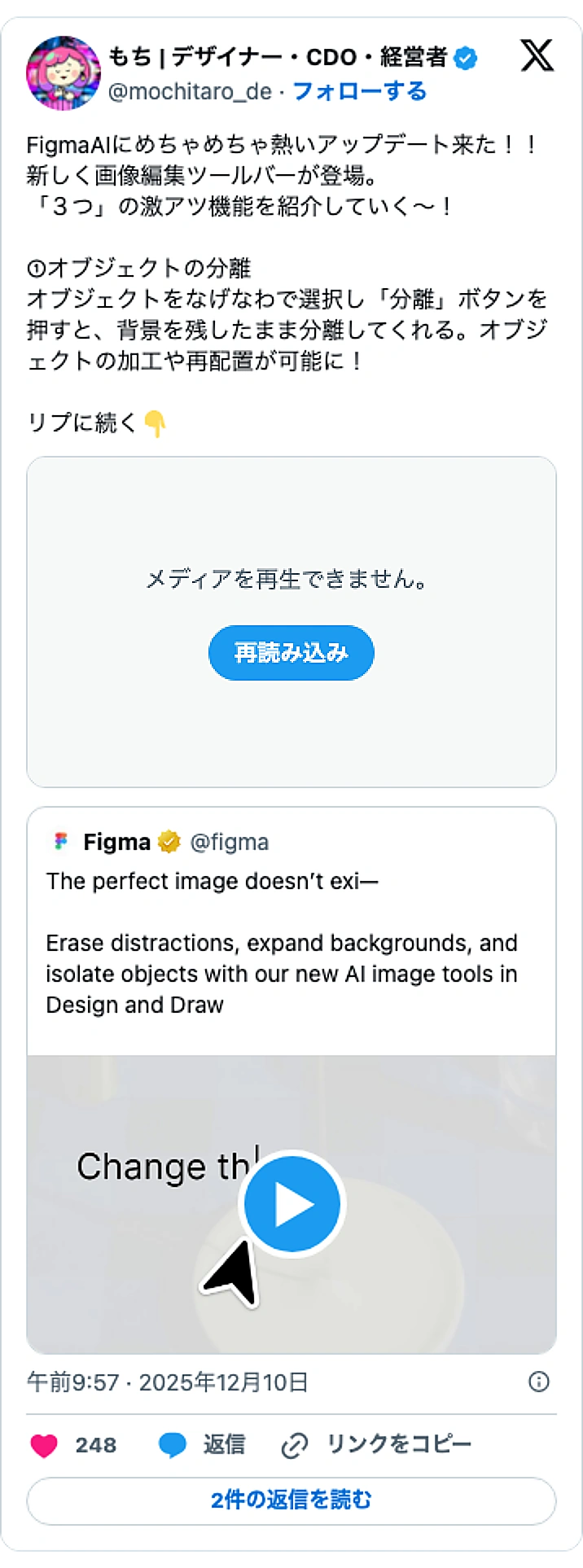 @mochitaro_deのXポスト: FigmaAIにめちゃめちゃ熱いアップデート来た！！ 新しく画像編集ツールバーが登場。 「３つ」の激アツ機能を紹介していく〜！ ①オブジェクトの分離 オブジェクトをなげなわで選択し「分離」ボタンを押すと、背景を残したまま分離してくれる。オブジェクトの加工や再配置が可能に！ リプ…