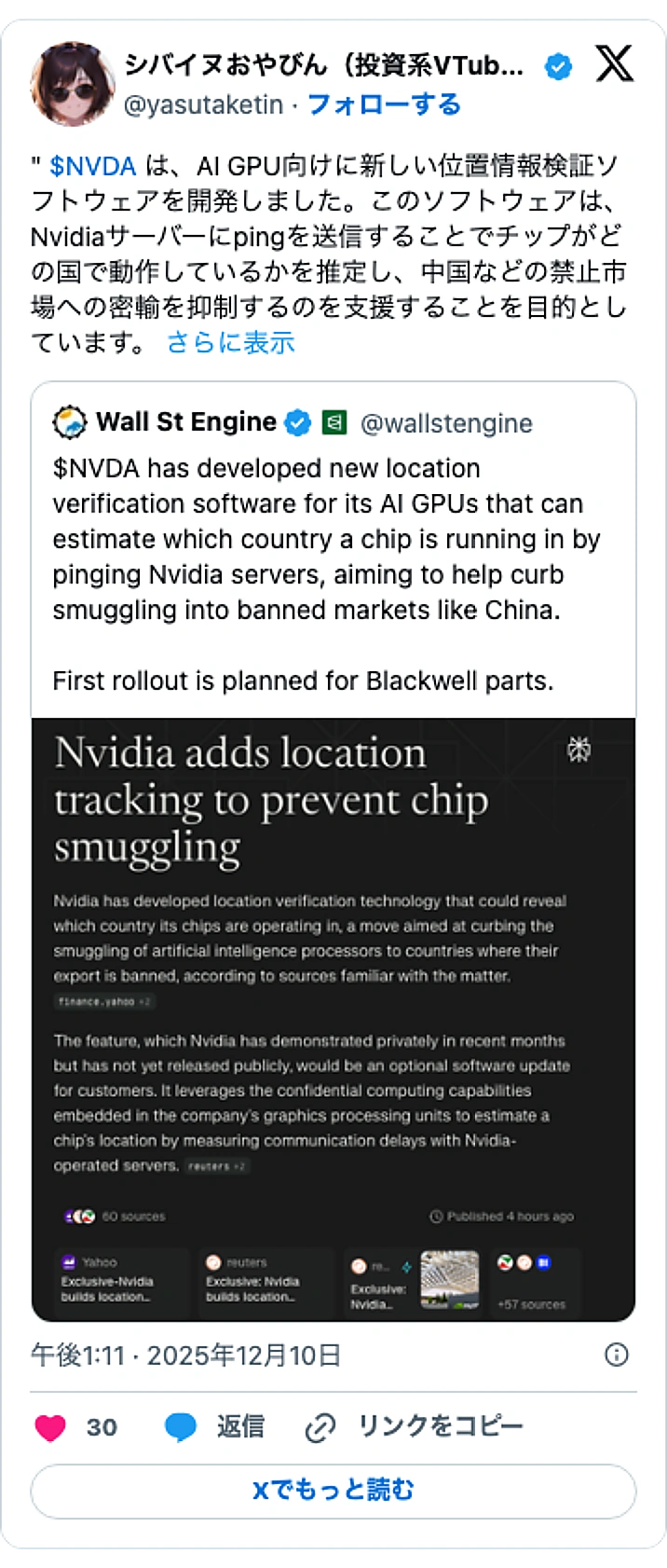 @yasutaketinのXポスト: " $NVDA は、AI GPU向けに新しい位置情報検証ソフトウェアを開発しました。このソフトウェアは、Nvidiaサーバーにpingを送信することでチップがどの国で動作しているかを推定し、中国などの禁止市場への密輸を抑制するのを支援することを目的としています。… https…
