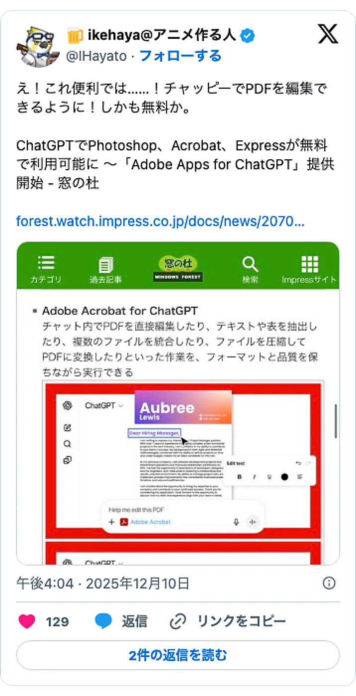 @IHayatoのXポスト: え！これ便利では……！チャッピーでPDFを編集できるように！しかも無料か。 ChatGPTでPhotoshop、Acrobat、Expressが無料で利用可能に ～「Adobe Apps for ChatGPT」提供開始 - 窓の杜 https://t.co/uvrP9zXUJ…