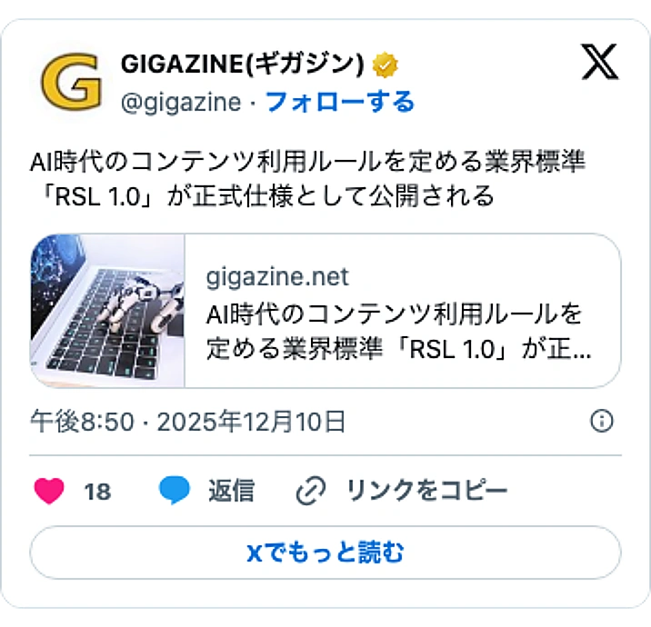 @gigazineのXポスト: AI時代のコンテンツ利用ルールを定める業界標準「RSL 1.0」が正式仕様として公開される https://t.co/OAagtTKjOG