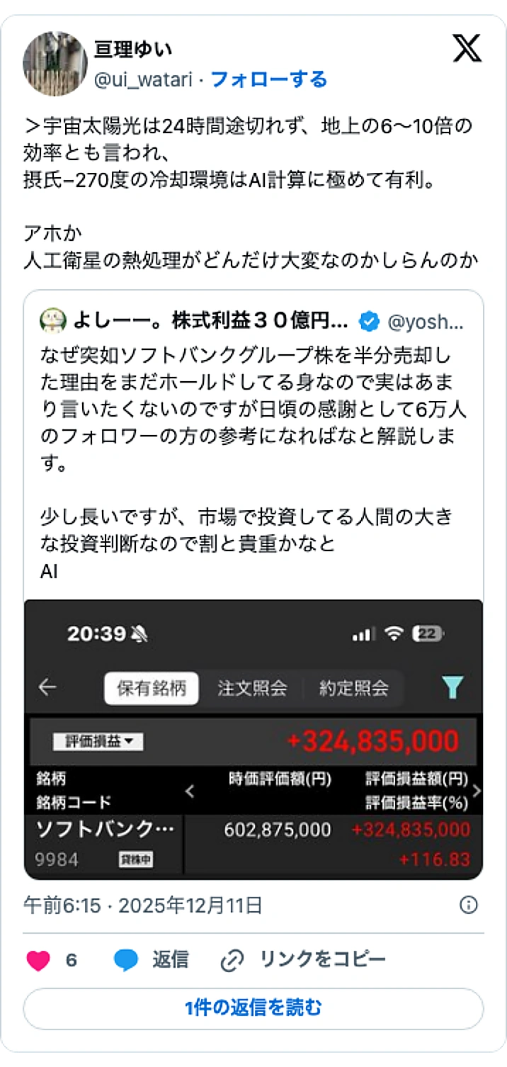 @ui_watariのXポスト: ＞宇宙太陽光は24時間途切れず、地上の6〜10倍の効率とも言われ、 摂氏−270度の冷却環境はAI計算に極めて有利。 アホか 人工衛星の熱処理がどんだけ大変なのかしらんのか https://t.co/FmhArsal8p