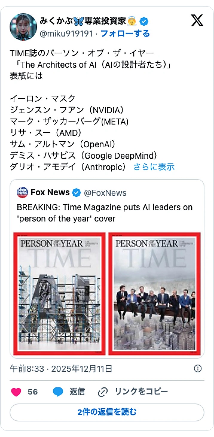 @miku919191のXポスト: TIME誌のパーソン・オブ・ザ・イヤー 「The Architects of AI（AIの設計者たち）」 表紙には イーロン・マスク ジェンスン・フアン（NVIDIA） マーク・ザッカーバーグ(META) リサ・スー（AMD） サム・アルトマン（OpenAI） デミス・ハサビス…