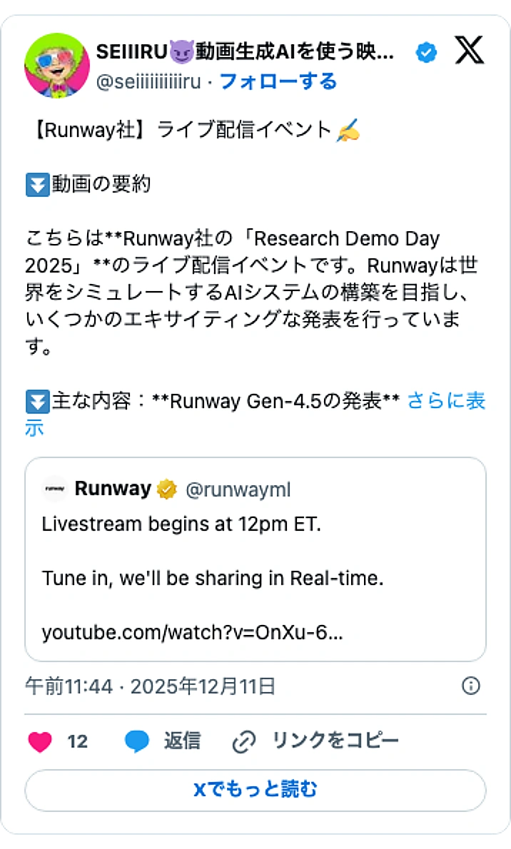 @seiiiiiiiiiiruのXポスト: 【Runway社】ライブ配信イベント✍️ ⏬動画の要約 こちらは**Runway社の「Research Demo Day 2025」**のライブ配信イベントです。Runwayは世界をシミュレートするAIシステムの構築を目指し、いくつかのエキサイティングな発表を行っています。 ⏬…