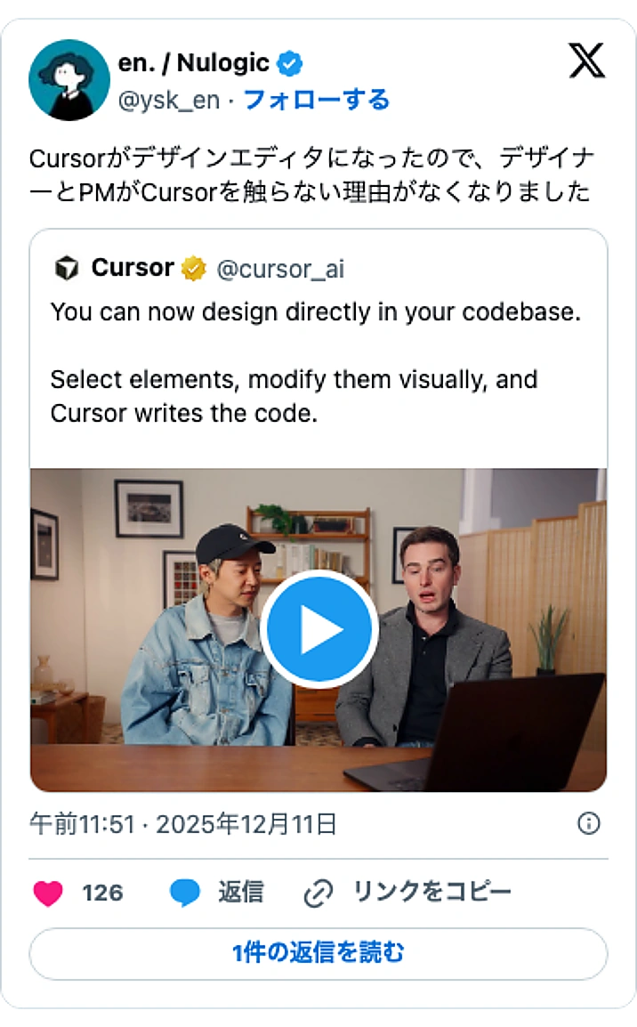 @ysk_enのXポスト: Cursorがデザインエディタになったので、デザイナーとPMがCursorを触らない理由がなくなりました https://t.co/IgCMnjP5NH